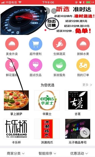 听选外卖  v5.0.1图1