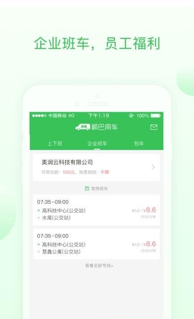 顺巴用车  v1.4.2图3