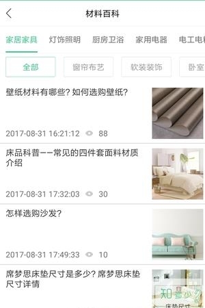 东方美居  v2.9.3图1