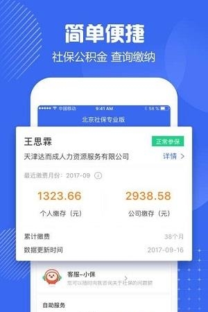 北京社保专业版  v1.0图4