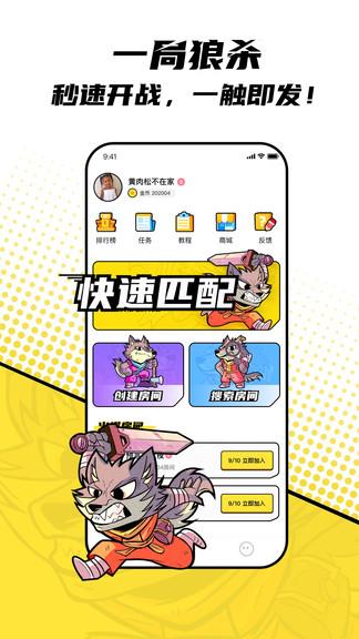 一局游轮狼人杀  v2.0.5.10图4