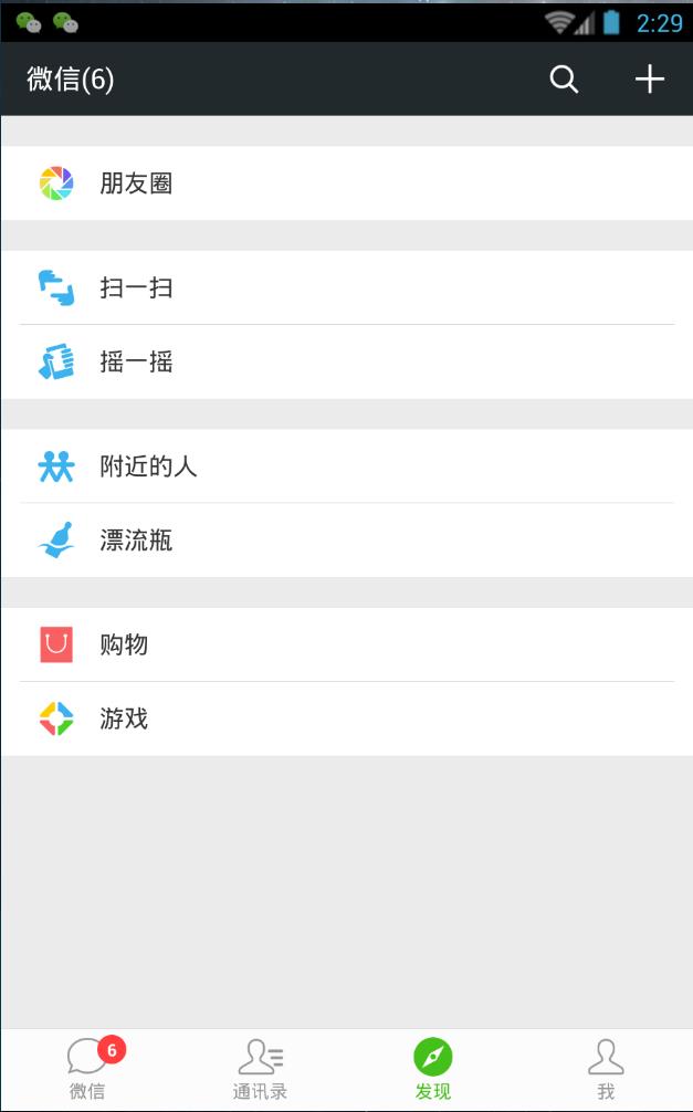 微信金色共存版  v6.3图2