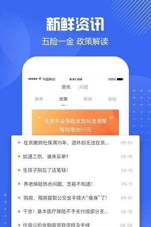 北京社保专业版  v1.0图2