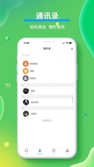 合讯官方版  v1.4.7图1