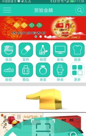 货验金睛  v1.0.1图4