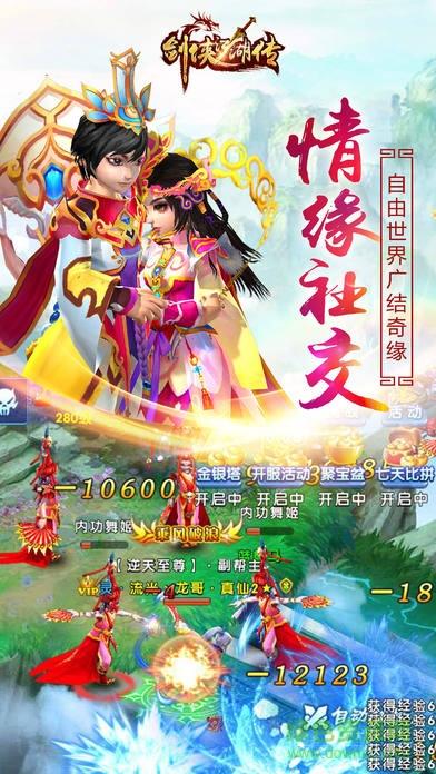 剑侠江湖传奇  v1.0图2