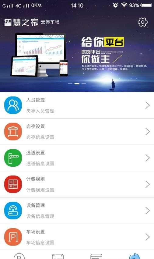 智慧云停车  v1.0图2