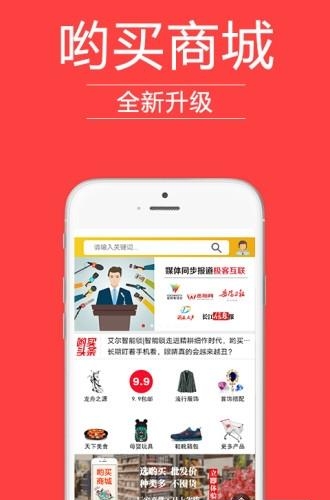 哟买商城  v3.1.1图2