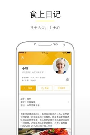 食上  v1.1.0图3