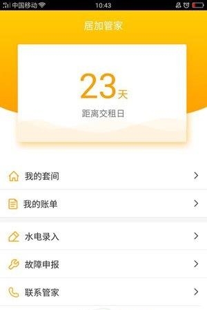 居加居  v3.1.1图4