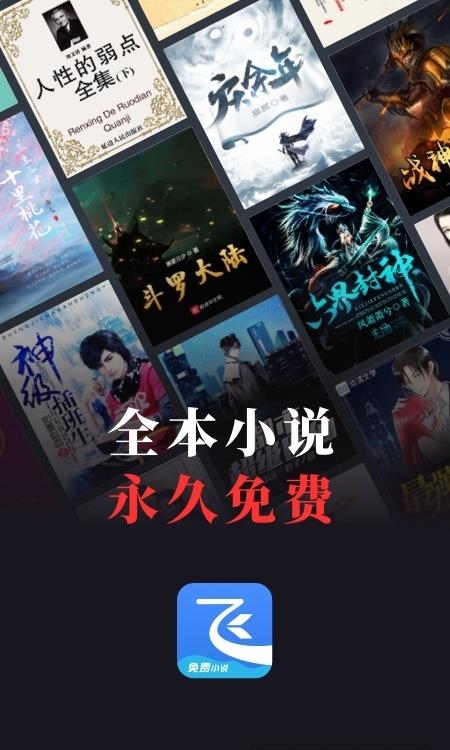 飞读免费小说apk  v3.9.0图4