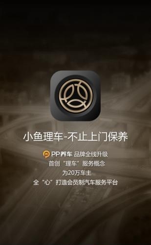 小鱼理车  v3.4.7图1