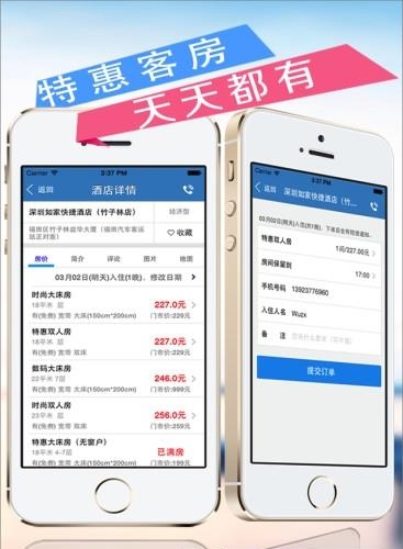 快订酒店  v4.2图2