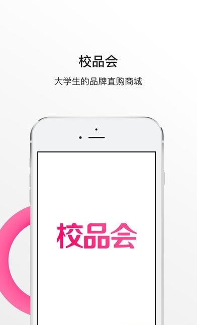 校品会商城  v1.0.1图2