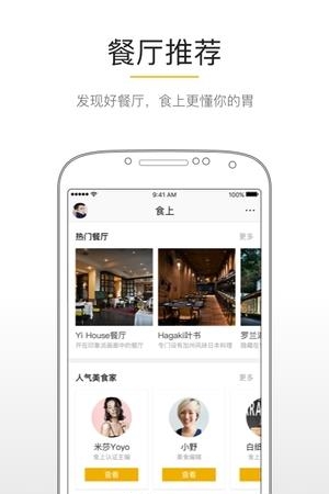 食上  v1.1.0图4