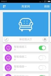 亮家网  v1.0.0图4