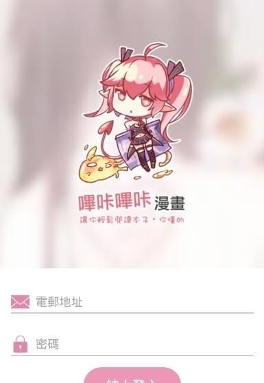 嗶咔漫畫仲夏官方版  v2.1.0.2图3