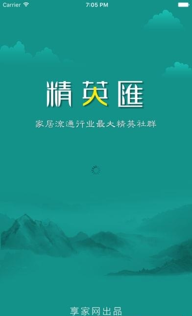 家居精英汇  v5.0图1