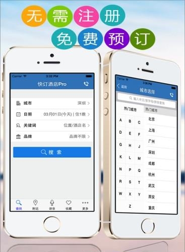 快订酒店  v4.2图1