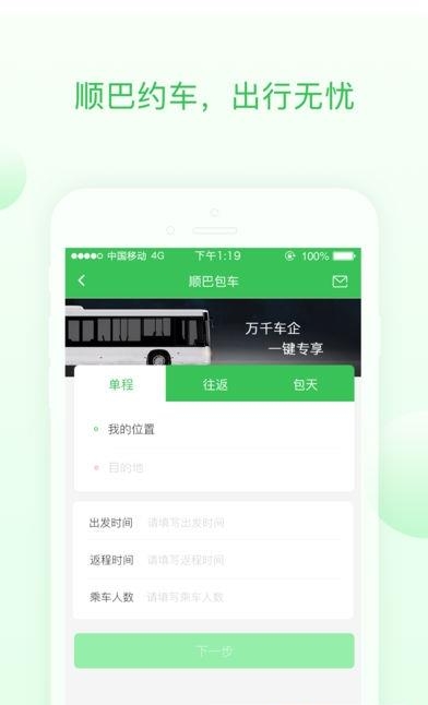 顺巴用车  v1.4.2图2