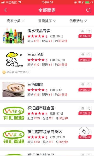 听选外卖  v5.0.1图2