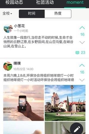 社团家  v2.0.2图1