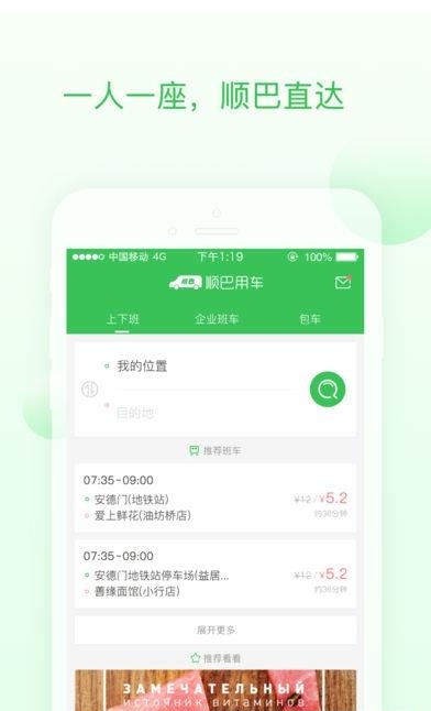 顺巴用车  v1.4.2图1