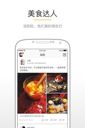 食上  v1.1.0图2