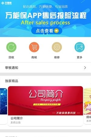 万能保  v2.0.2图2