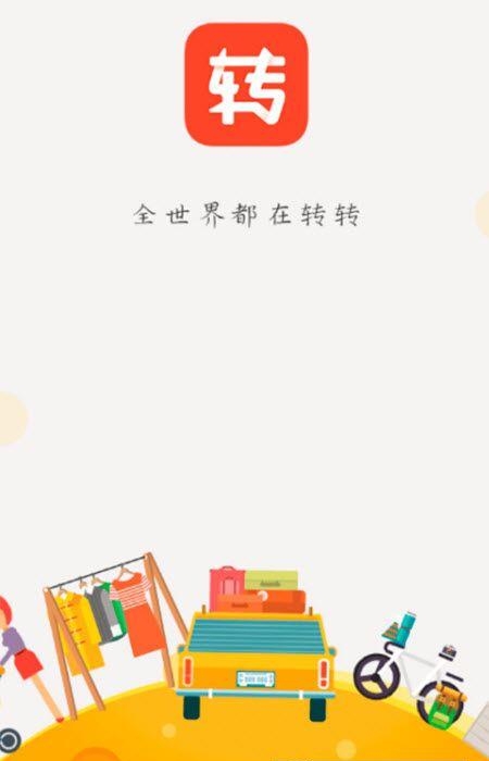 转转  v3.2.1图3