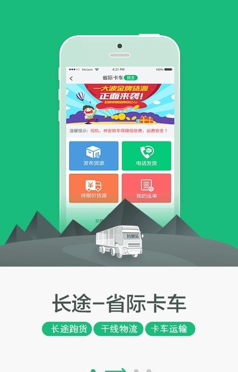 我要56货主  v3.0.1图2