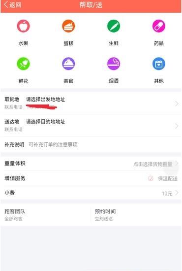 旋飞跑腿  v1.0.37图4