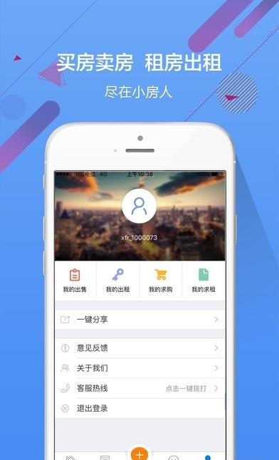 小房人经纪人  v1.5图2