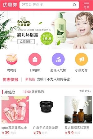 福利淘  v2.0.0图3