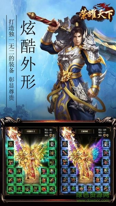 荣耀天下  v1.0.2图1