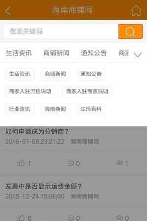 海南商铺网  v0.0.9图2