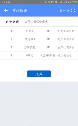 欧萨巡检  v1.1图4