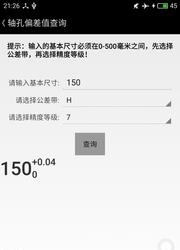 机械专家  v4.0.3图1