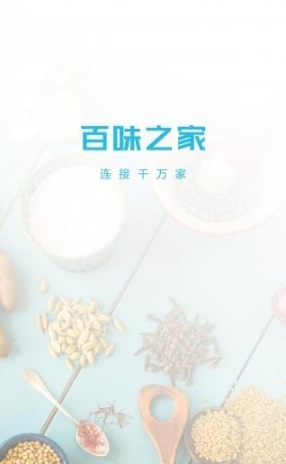 百味之家  v1.0图2