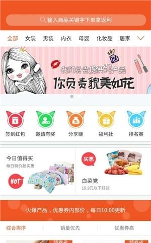 优券优返  v1.6.3图3