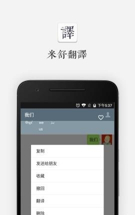 米舒翻译  v1.0.1图2