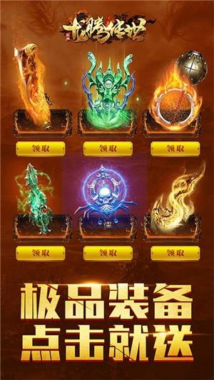 龙腾传世折扣版  v4.5图2