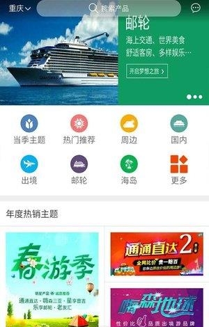 掌旅通  v2.5.0图5