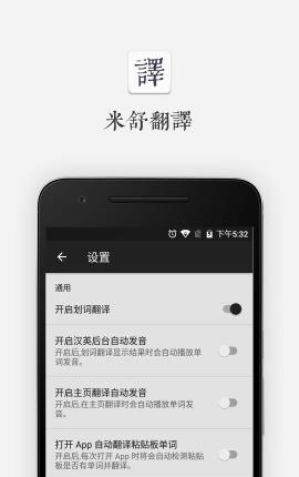 米舒翻译  v1.0.1图1