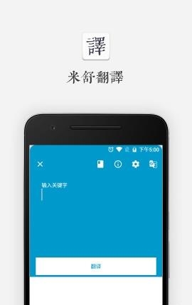 米舒翻译  v1.0.1图4