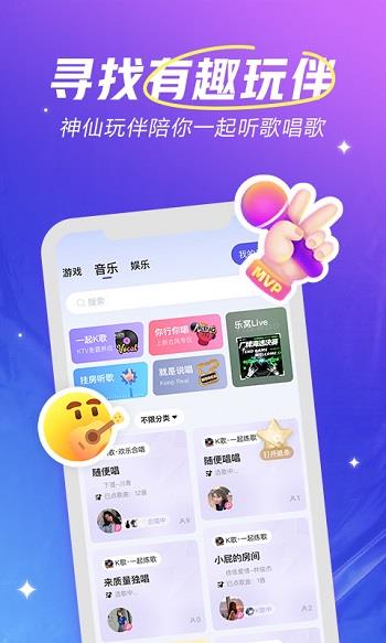 欢游语音  v2.6.0图3