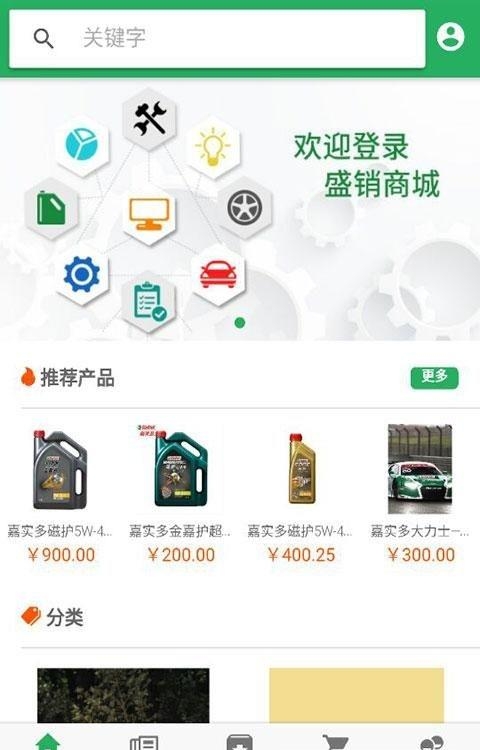 盛销商城  v0.0.1图2