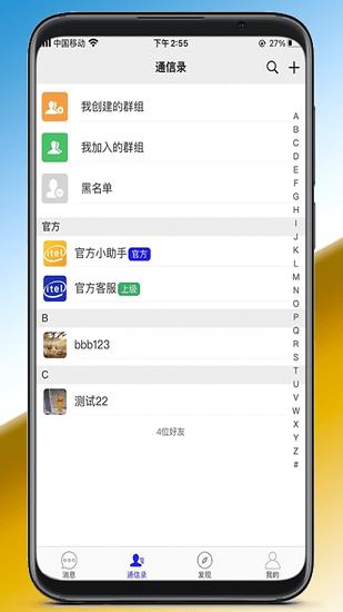 来讯最新版  v1.1.1图3