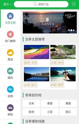 掌旅通  v2.5.0图4