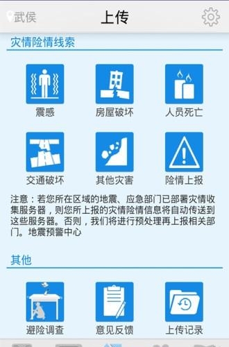地震预警  v2019图4